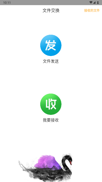 互传换机助手2024最新版