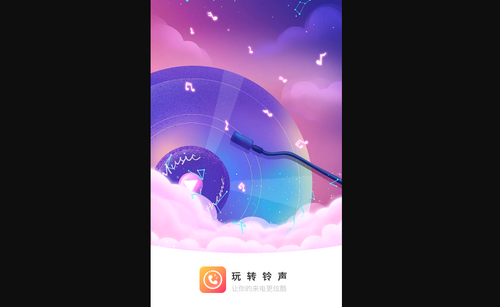 玩转铃声App免费版