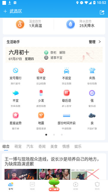 橡果天气安卓版