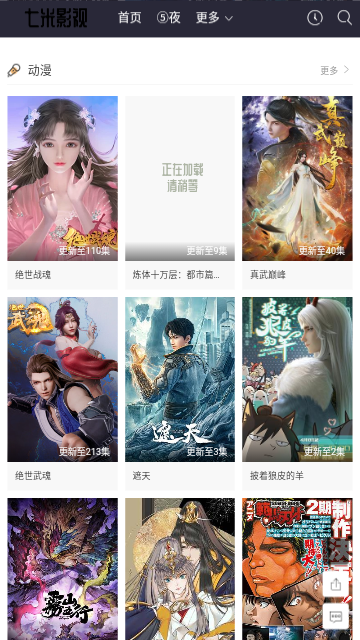 七米影视手机版