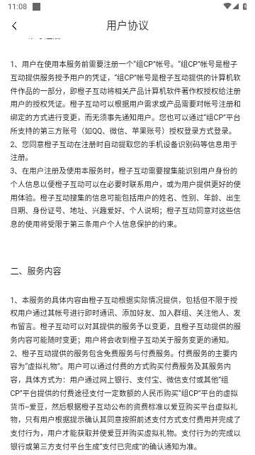 组CP2024最新版