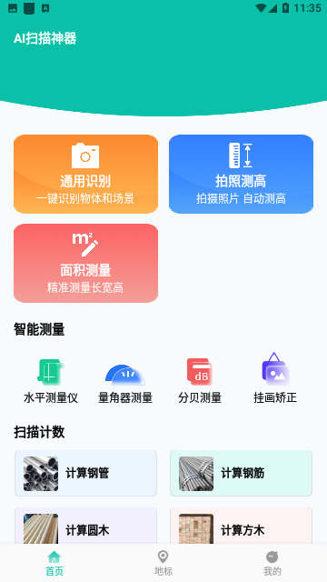 AI扫描神器