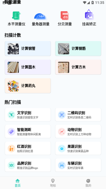 AI扫描神器