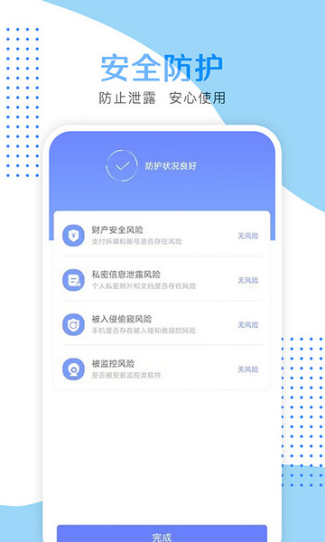 ai清理助手免费版