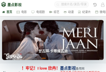 墨点影视高清手机版