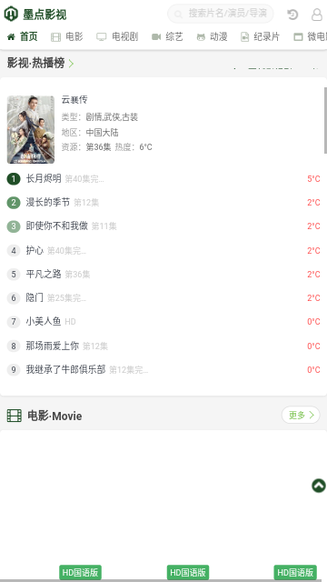 墨点影视高清手机版