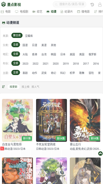 墨点影视高清手机版