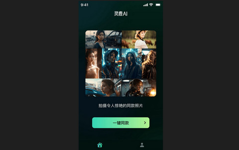 灵鹿AI官方版