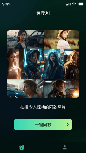 灵鹿AI官方版