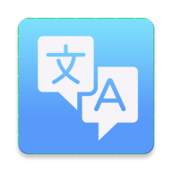 全能极速翻译App最新版