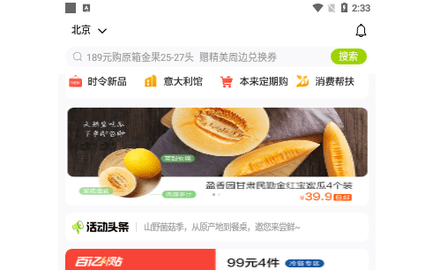 本来生活客户端