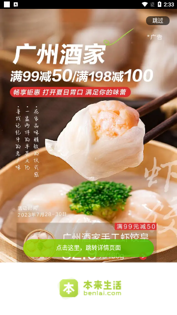 本来生活客户端