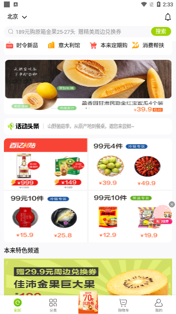 本来生活客户端