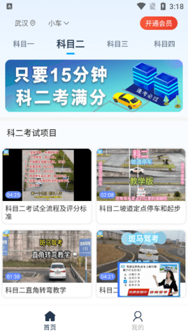 斑马驾考安卓版