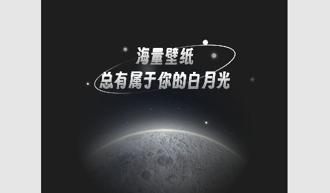 月光桌面壁纸免费版