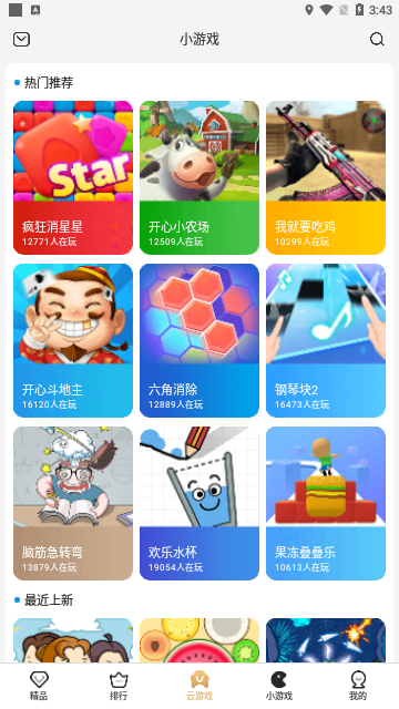 瞬玩族免费版