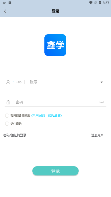 用鑫学手机版