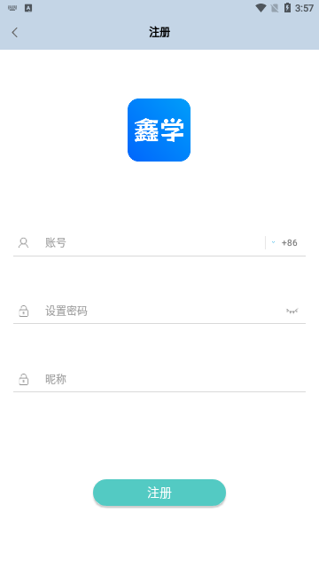 用鑫学手机版