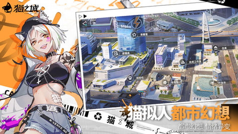 猫之城IOS版