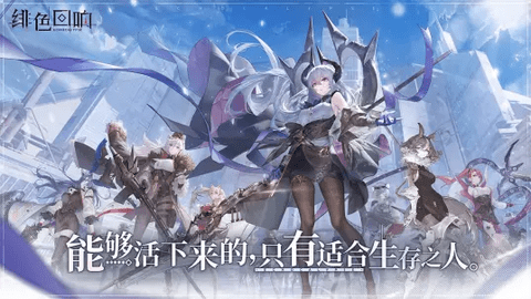 绯色回响安卓最新版