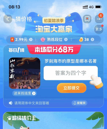 罗刹海市的原型是哪本名著 淘宝大赢家今日答案
