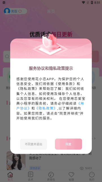 花小恋App最新版