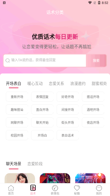 花小恋App最新版