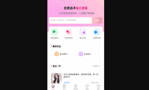 花小恋App最新版