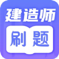 一级建造师题库免费版