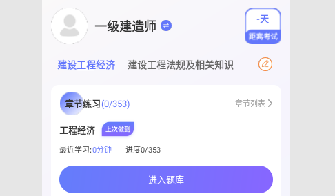 一级建造师题库免费版