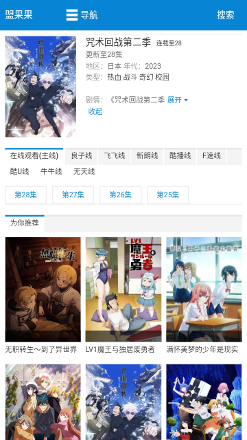 盟果果影视高清免费版