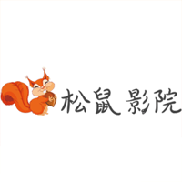 松鼠影院vip会员版