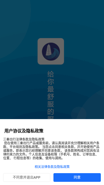 三秦出行App最新版