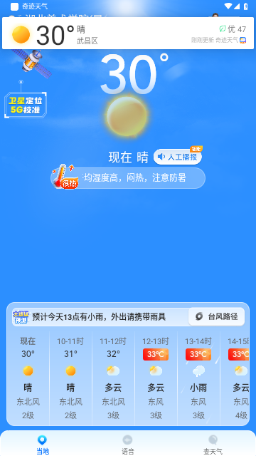 奇迹天气2023最新版