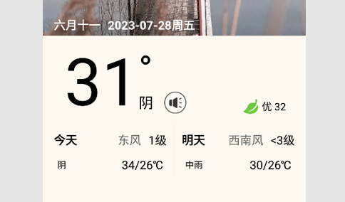 今日天气王软件
