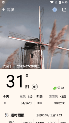 今日天气王软件