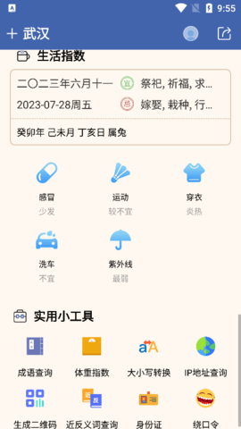 今日天气王软件