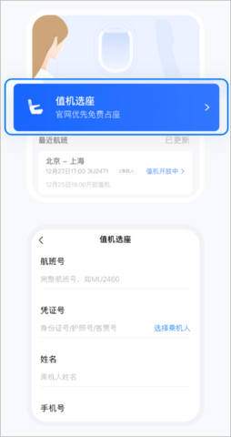 航班管家2025最新版