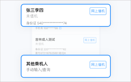 航班管家2025最新版