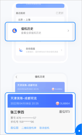 航班管家2025最新版