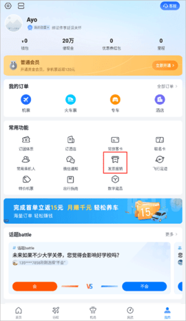 航班管家2025最新版