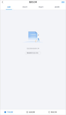 航班管家2025最新版