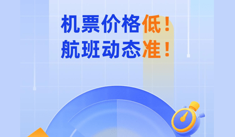 航班管家2025最新版