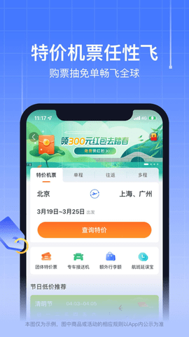 航班管家2025最新版