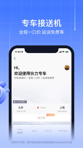 航班管家2025最新版