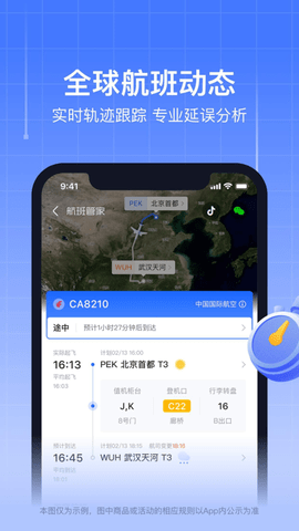 航班管家2025最新版
