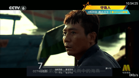 海星TV解锁版