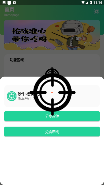 枪战准心