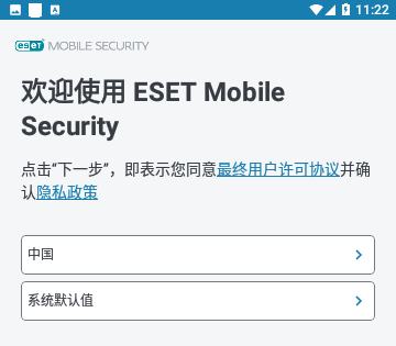 ESET杀毒软件免费版
