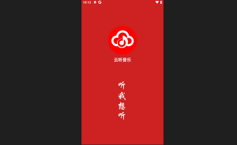 云听音乐安卓版